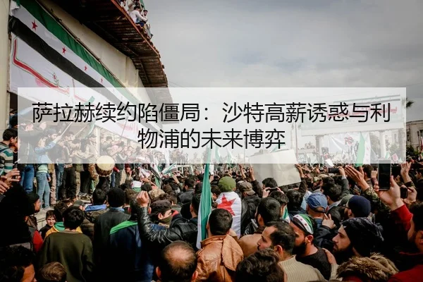sa-la-he-xu-yue-xian-jiang-ju-sha-te-gao-xin-you-huo-yu-li-wu-pu-de-wei-lai-bo-yi-2-555.jpg