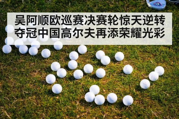 golf tournament final round
